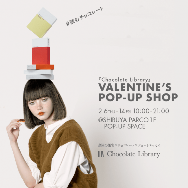 “読むチョコレート”『Chocolate Library』が初となるPOP－UP SHOPを渋谷PARCOにオープン！！