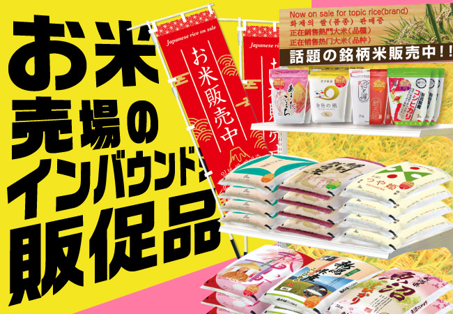 【米袋のマルタカ】累計販売数1200万個！大ロングセラー商品「米びつ当番」が2020年2月6日より、キャンペーン価格で販売！