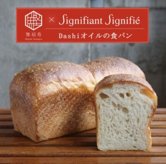 本物素材の出逢いが、パンの常識を変える！”小麦”と”だし”の新感覚『Dashi食パン』が誕生！