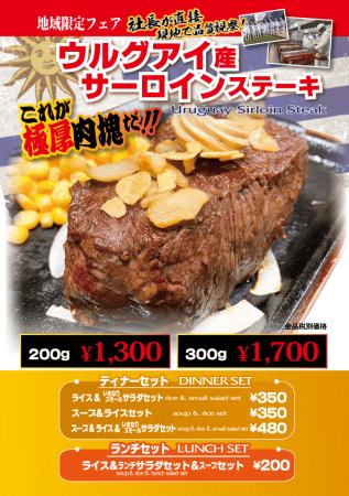 四年に一度の肉の日を記念して食べ放題コース2種　2,929円キャンペーン開催