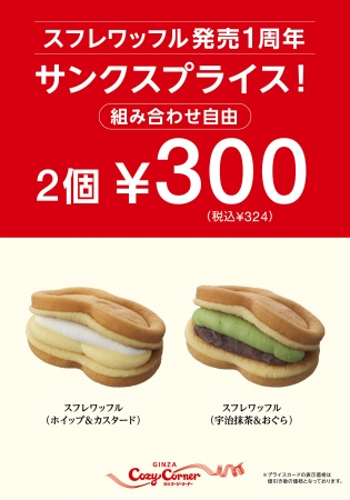 【リーガロイヤルホテル京都】「Berry Rabbitのシフォンケーキ」販売