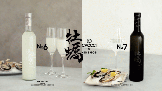日本酒「HINEMOS」× ゼネラル・オイスター 牡蠣専用日本酒「CACCCI No.6 & No.7」誕生！