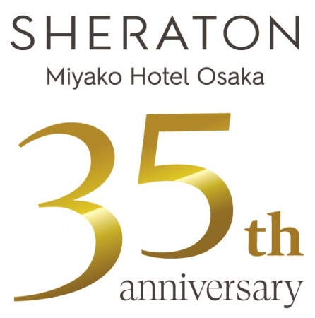 【シェラトン都ホテル大阪】35周年の感謝の気持ちを込めて「開業35周年記念キャンペーン」開催