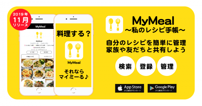 MyMealプレミアム会員の無料キャンペーンを実施 〜「料理」×「SNS」の新プラットフォームを提供〜