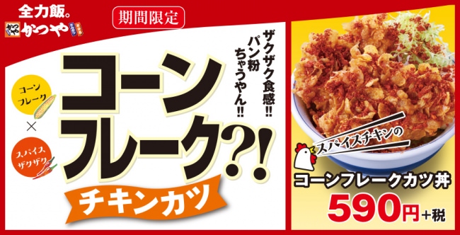 和食麺処サガミで「50周年記念メニュー」を販売！