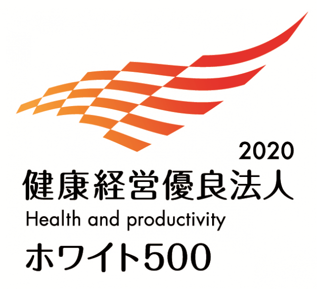 「健康経営優良法人2020〜ホワイト500〜」認定のお知らせ