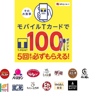 吉野家×モバイルTカードの第二弾キャンペーンを3月9日より開始！