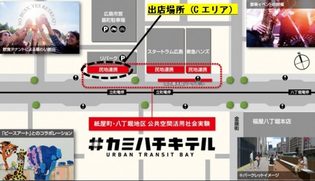 紙屋町・八丁堀における社会実験「#カミハチキテル」に出店