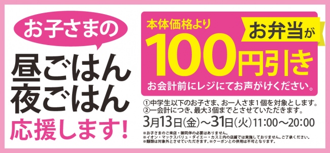 「からあげ家奥州いわい秋葉原本店」が新型コロナ対策臨時休校応援キャンペーンを実施！