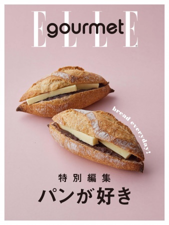 『エル・グルメ』特別編集「パンが好き」 デジタル版表紙