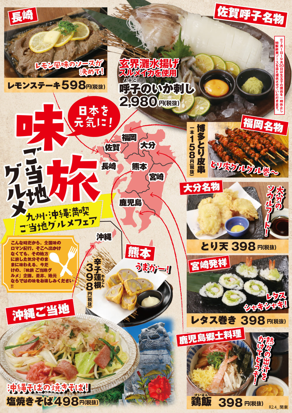 令和2年4月7日(※)から「目利きの銀次」「横濱魚萬」
「濱焼北海道魚萬」のグランドメニューが新しくなります！