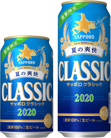 「サッポロ生ビール黒ラベル　箱根ラベル缶」発売