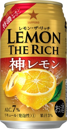 「サッポロ　レモン・ザ・リッチ　神レモン」数量限定発売