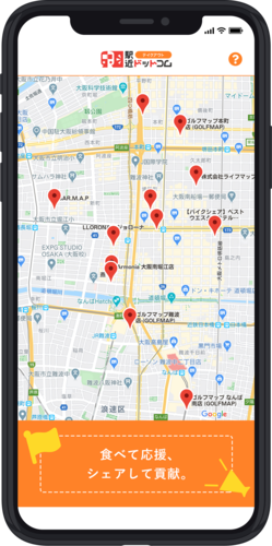 【飲食店応援！】ユーザー投稿型テイクアウトMAP「駅近ドットコムテイクアウト」β版をリリースしました。