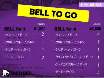 タコベルとおうち時間を楽しもう！テイクアウト限定“BELL TO GO”登場人気メニューを一度にゲット！