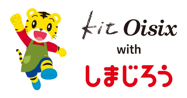 こどもちゃれんじキャラクター「しまじろう」と 「Kit Oisix with しまじろう」ロゴ