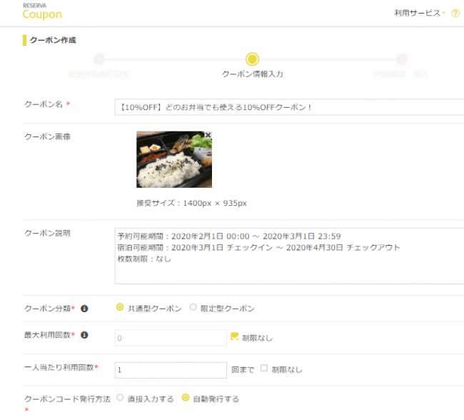 クーポン編集画面