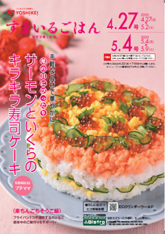 【株式会社銀座クルーズ】「贅沢おうちレストラン」テイクアウトメニューを5月7日から販売開始いたします。