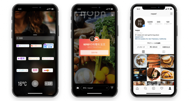 未来のお客さんになろう！コロナ禍の飲食店を応援する Instagramの「ギフトカード」機能とキッチハイクの飲食チケットが連携。