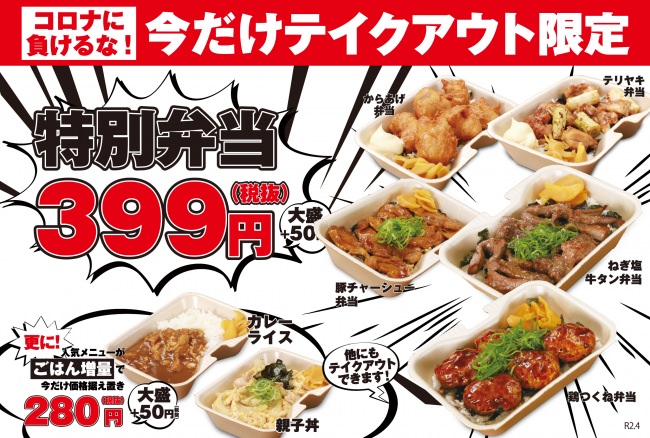 「特別弁当」は、＋50円(税抜)で「大盛」にできます。