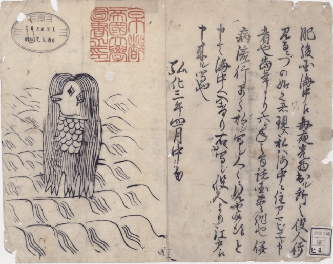 アマビエの出現を伝える瓦版。京都大学附属図書館収蔵