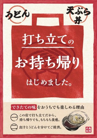 【三田製麺所】5/26よりSmartNewsでクーポン配信開始！