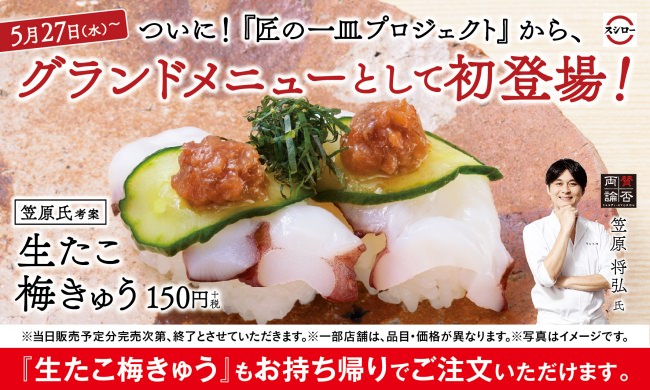【三田製麺所】5/26よりSmartNewsでクーポン配信開始！
