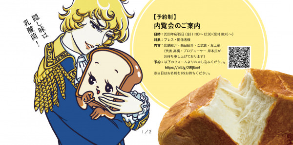 高級食パン専門店「迷わずゾッコン」茨城・横浜に続き 2020年6月6日（土）小田原店グランドオープン！