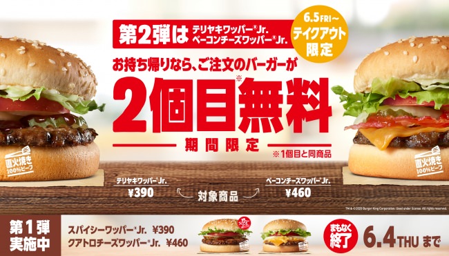 バーガーキング® が兵庫県内に新店舗をオープン！　6月は「イオンモール神戸南店」を新規出店