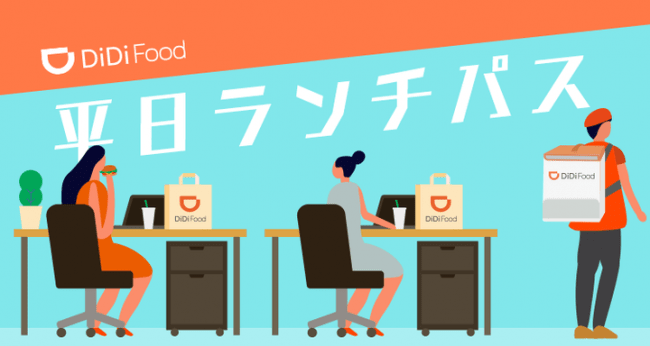 デリバリー＆テイクアウトアプリ「menu」東京都の飲食店応援企業に掲載