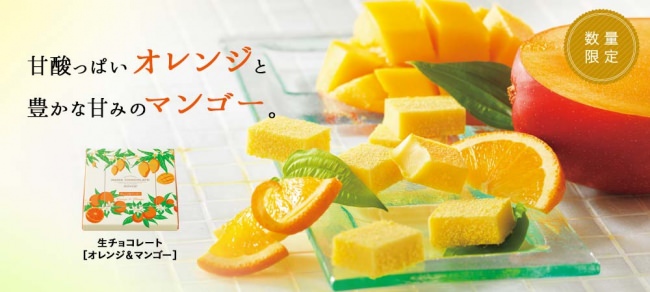 【ロイズ】夏限定の生チョコレート［オレンジ＆マンゴー］を販売中！