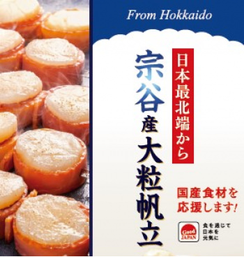 食を通じて日本を元気に！ロイヤルホストは国産食材を応援します。 
『北海道 宗谷産 大粒帆立フェア』7月8日（水）から開催
　　　　～夏、カレーにぴったり！冷製コンソメジュレも新登場～
