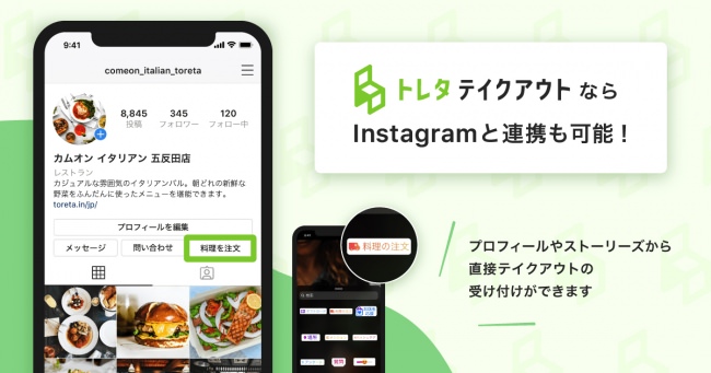みらいの食券が、Instagramの国内パートナーとして提携。スタンプやアクションボタンから食券を販売可能に。