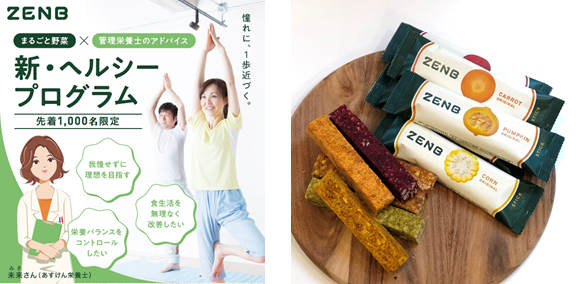 食事管理アプリ「あすけん」×ミツカングループ「ZENB（ゼンブ）」先着1,000名様！「新・ヘルシープログラム」を開始
