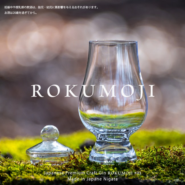 【癒し200％】今、クラウドファンディング、SNSで話題の体内森林浴ができるクラフトジン「ROKUMOJI」とは？