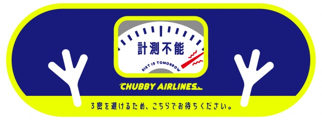 CHUBBY AIRLINES_フットサインイメージ