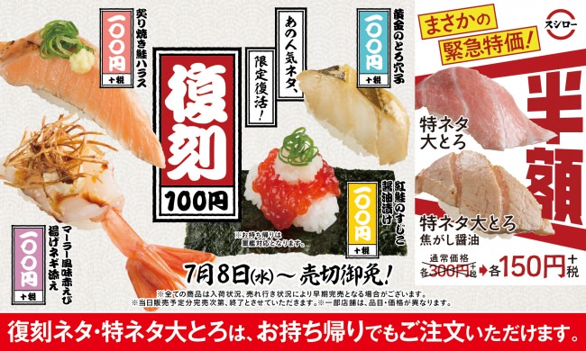 『復刻100円祭＋特ネタ大とろ半額』ポスター画像