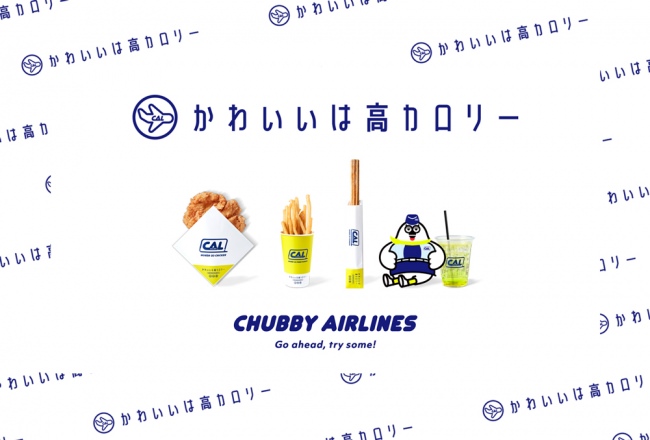 CHUBBY AIRLINES_メニューイメージ