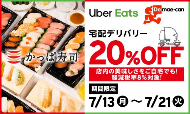 8月6日は夏の節分！「巻寿司を食べて幸運をつかもう」あじかんInstagram公式アカウント プレゼントキャンペーンを開催します