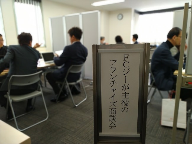 新しい時代対応型のフランチャイズ商談会を10月1日東京開催｜参加者募集します「加盟店が主役のフランチャイズ商談会」