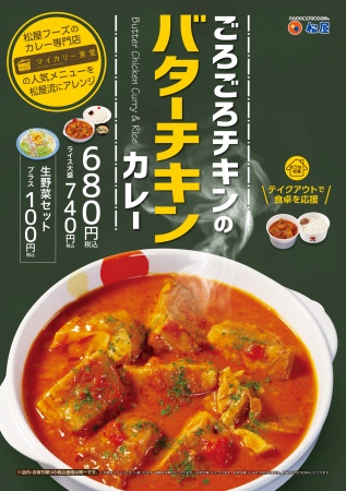 【SPiCE Cafe×AKOMEYA TOKYO】日本のお米に合うカレー第2弾誕生！