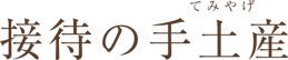 ミツカングループ ZENB(ゼンブ)ブランドが
「日本ギフト大賞」の緊急特別賞「おうちごはん応援賞」受賞！