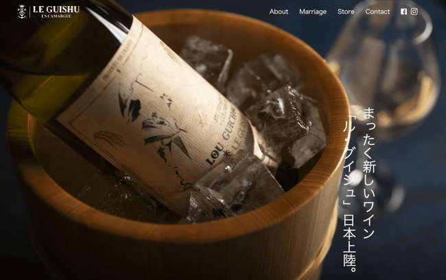 お米とぶどうの新感覚ワイン ”ル・グイシュ” フランスから日本初上陸 Webサイト公開