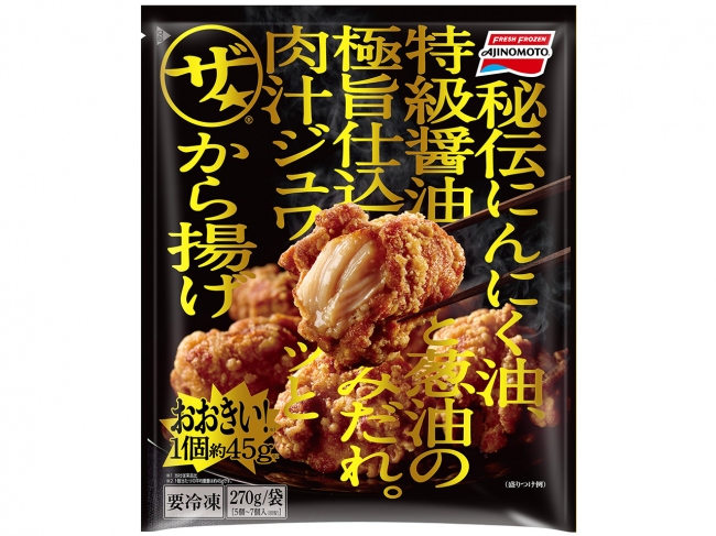 味の素冷凍食品(株)「ザ★®から揚げ」（新製品）