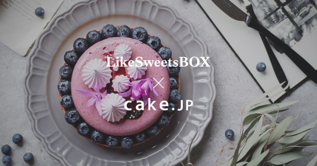 世界1位パティシエが贈るLikeSweetsBOXのフォトジェニックケーキ　Cake.jpにてお取り寄せ開始