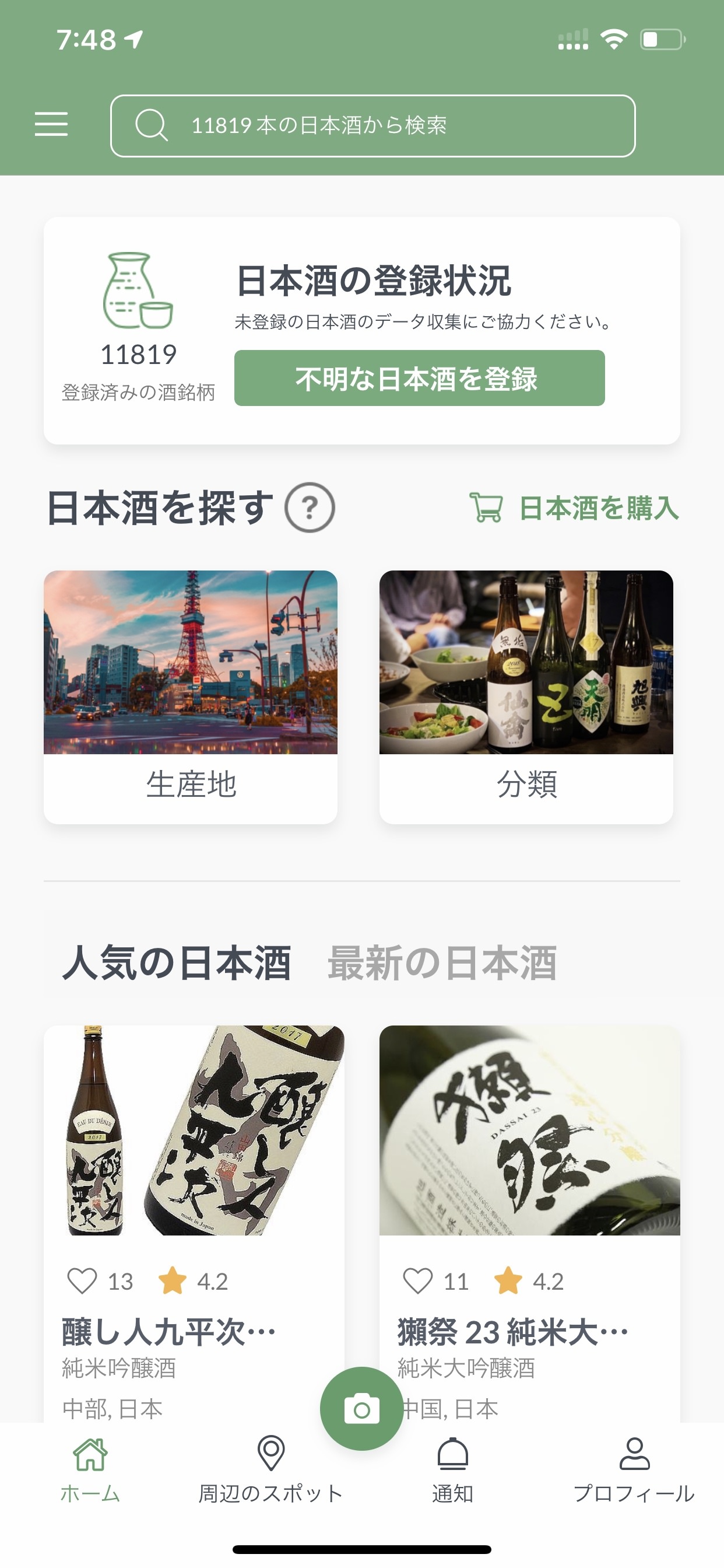 日本酒SNSアプリ「SakeWiz」ユーザーが選ぶ
日本酒ランキングを発表