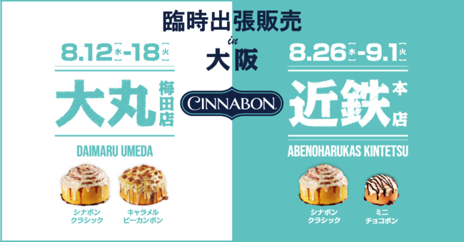 シナモンロール専門店「シナボン」が大阪での夏休み臨時出張販売を開催！
