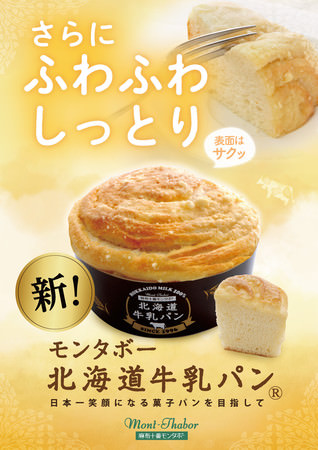 5代目北海道牛乳パン