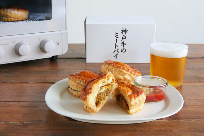 出張族に人気の東京駅土産が全国各地で味わえる！「神戸牛のミートパイ」ユーハイムプレミアムオンラインショップで発売開始