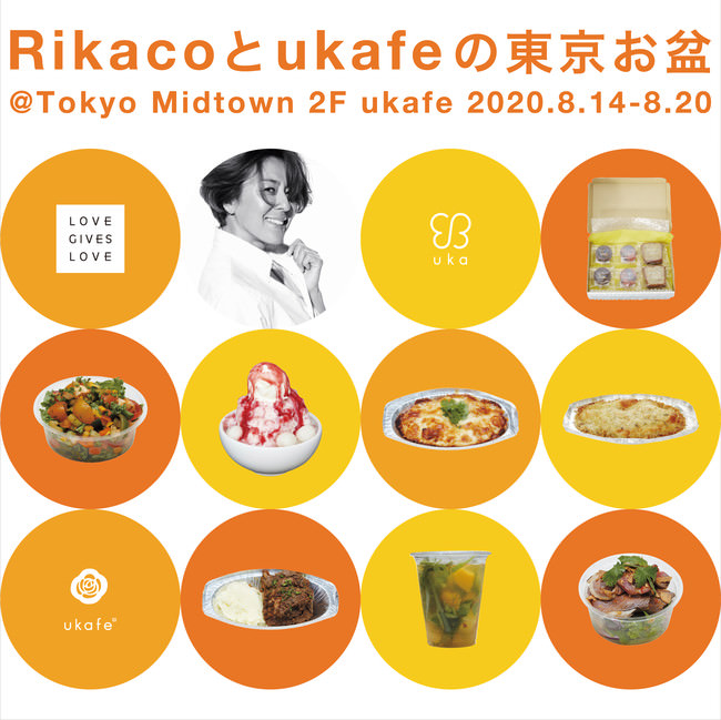 カラダの中からのキレイを提案するukafeで8月14日（金）から「RIKACOとukafeの東京お盆」がスタート。RIKACO氏のブランドとの限定メニューも。